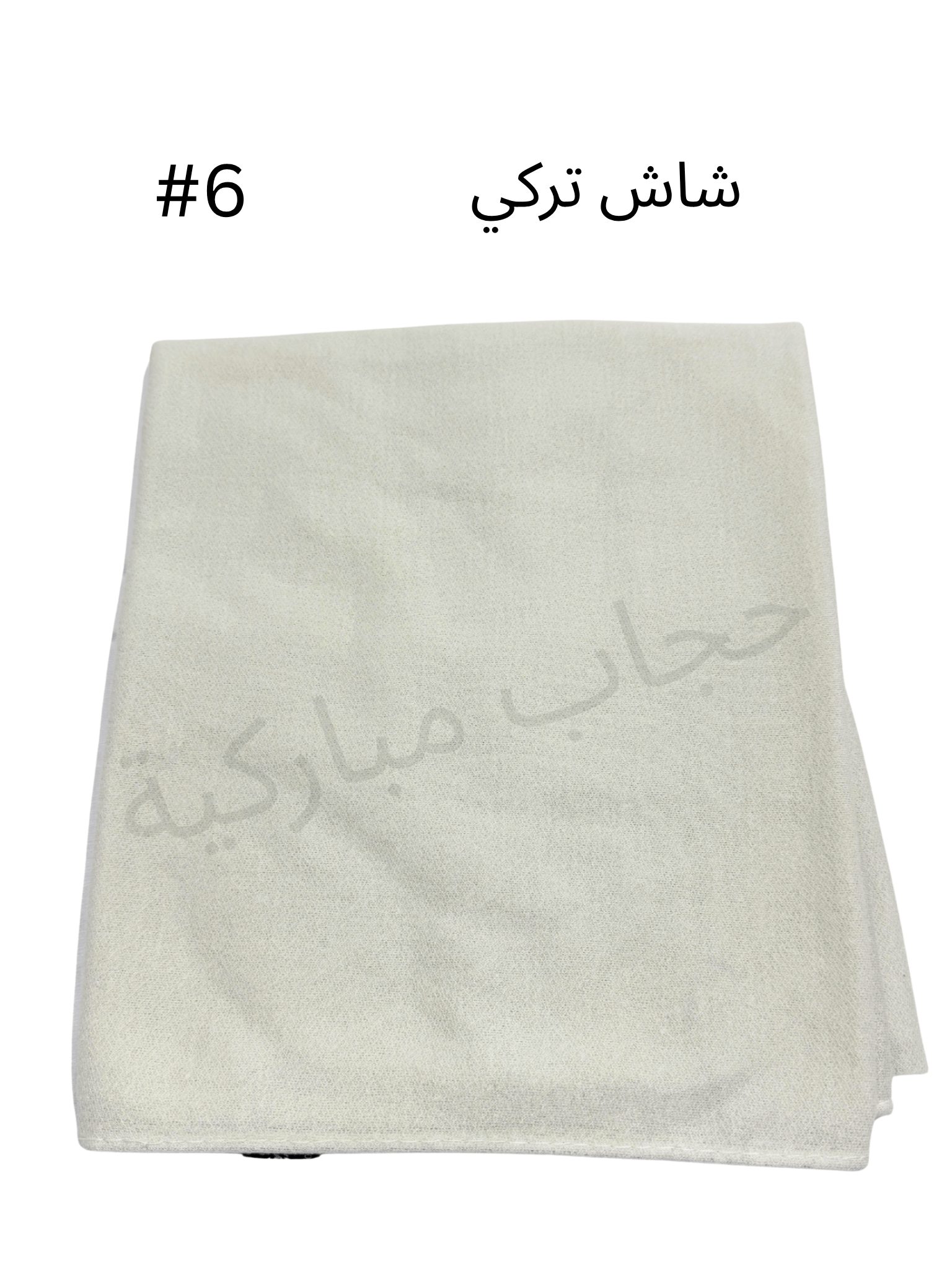 حجاب تركي بدون جفسه (بيج فاتح #6)