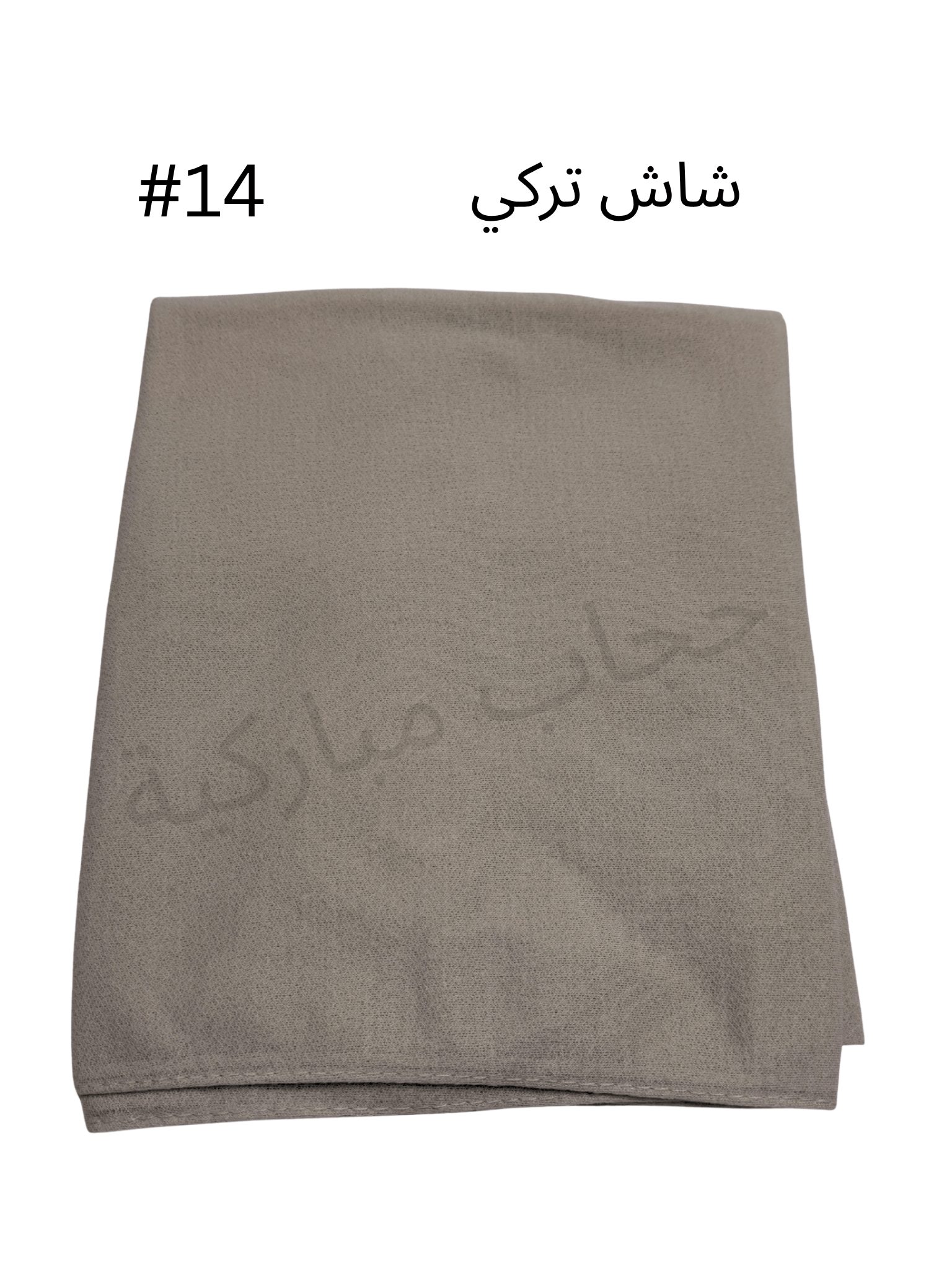 Shash turkish without jafsa (Dark Beige #14)