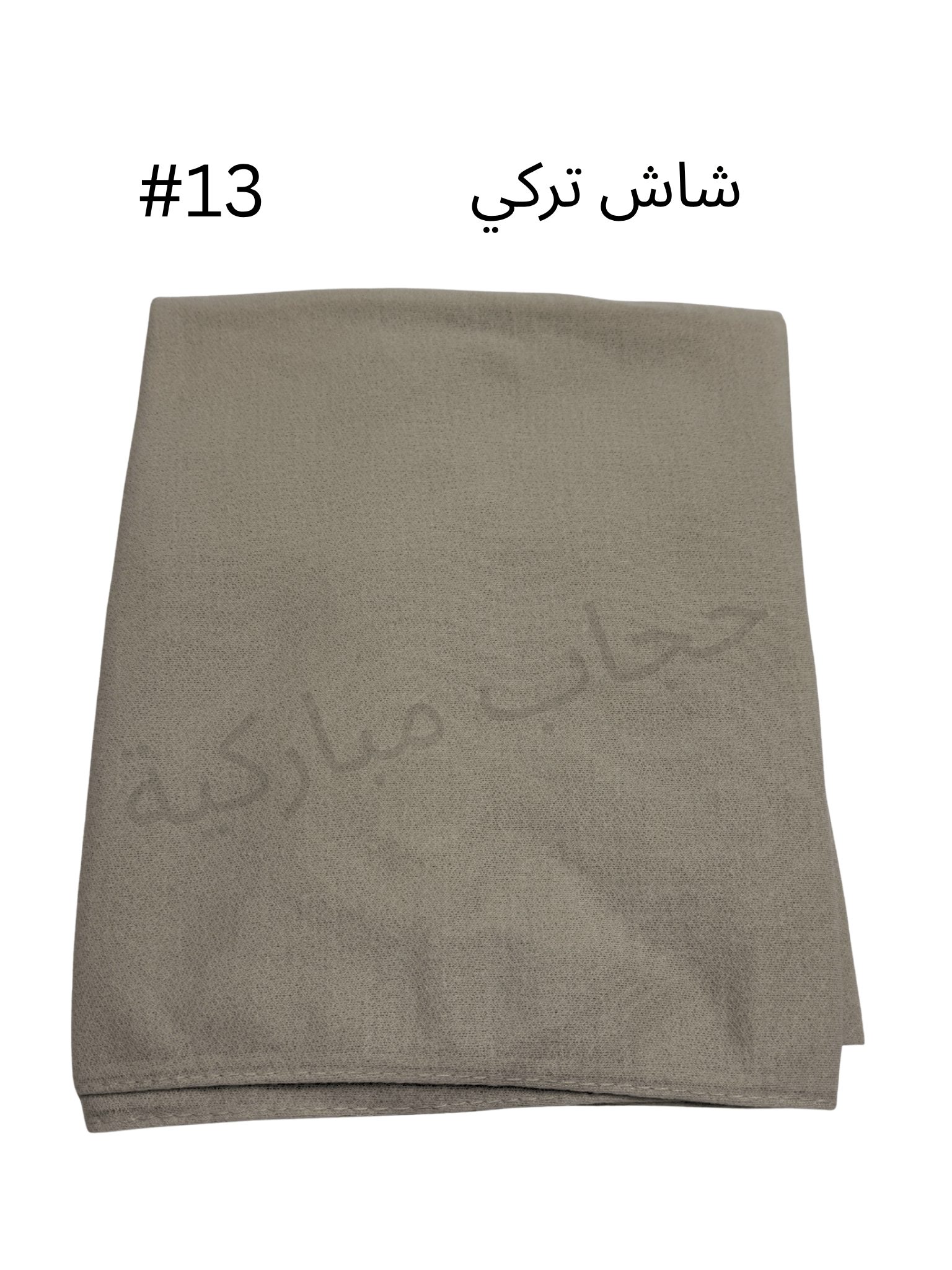 Shash turkish with jafsa (Dark Beige #13)