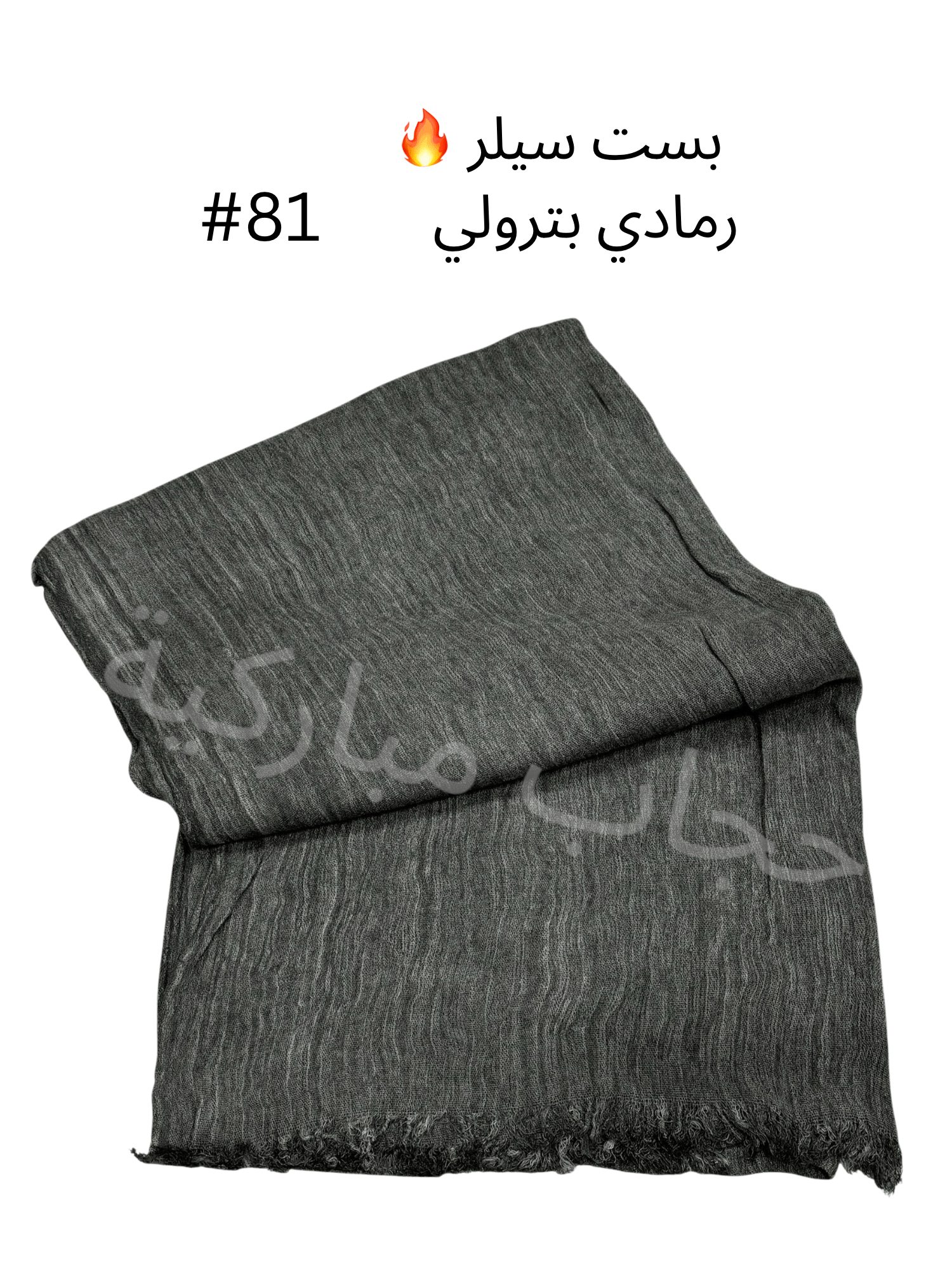 شال تايلندي مع جفسه رمادي (#81)