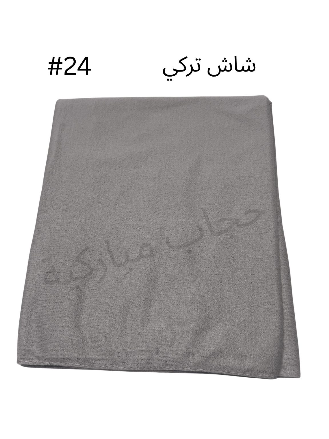 حجاب تركي مع جفسه (رمادي #24)