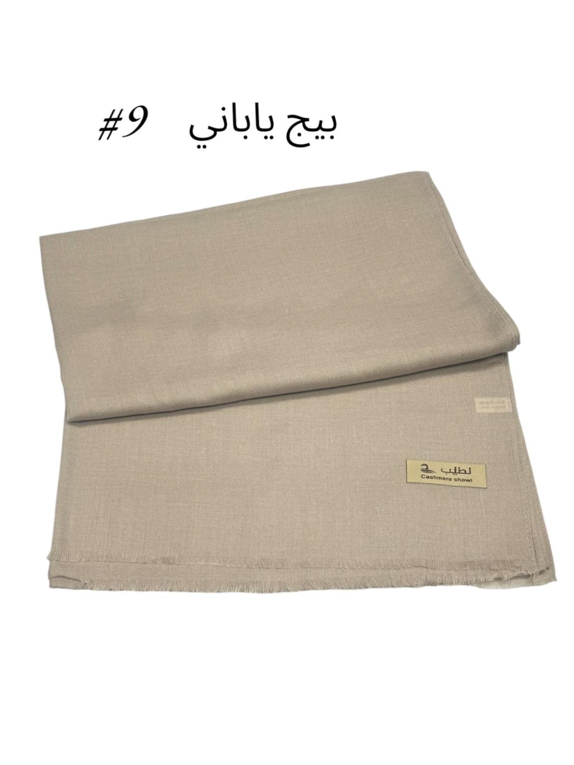 Shawl Cashmere malmal (#9 Beige)