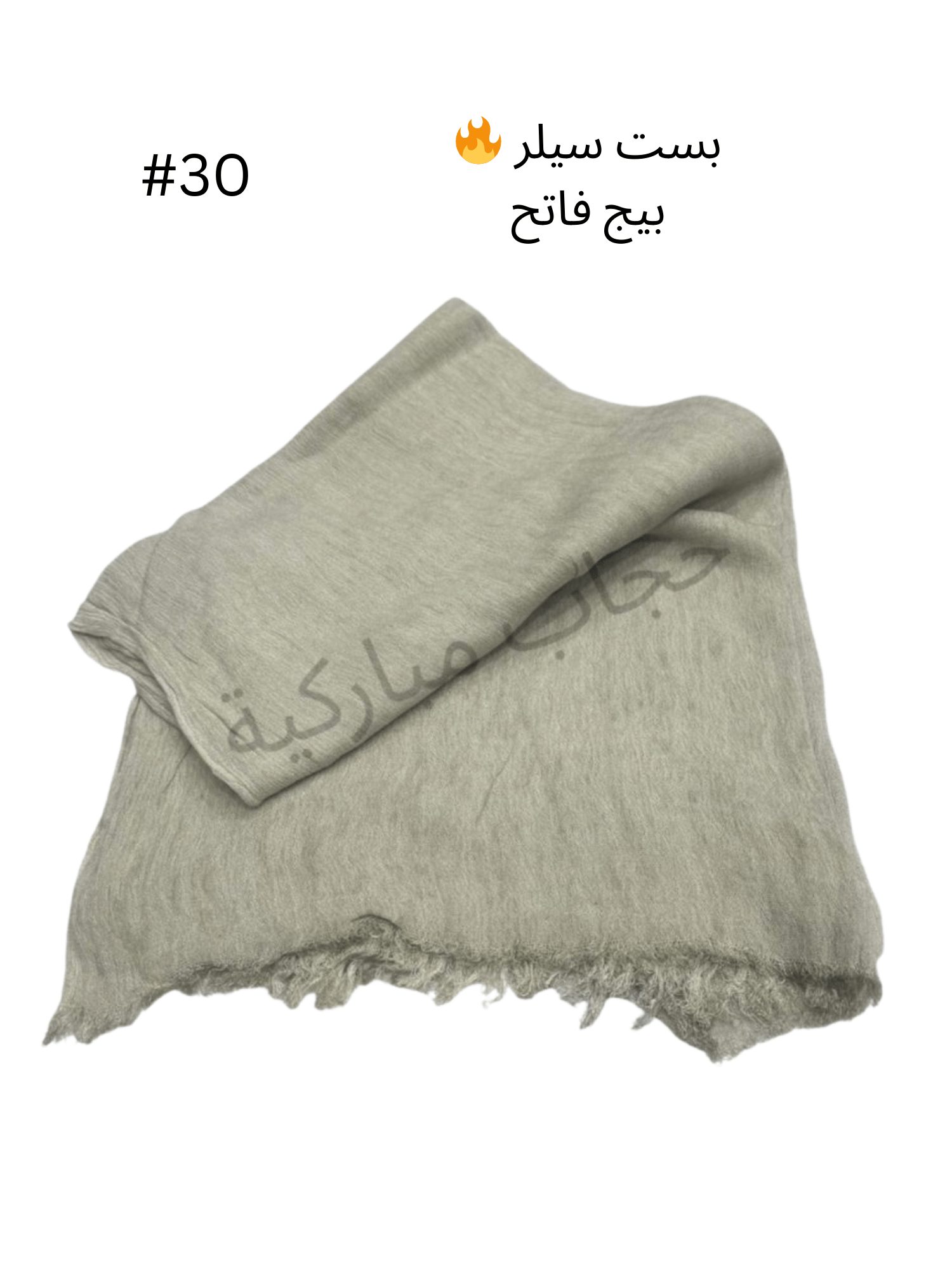 شال تايلندي مع جفسه بيج فاتح (#30)