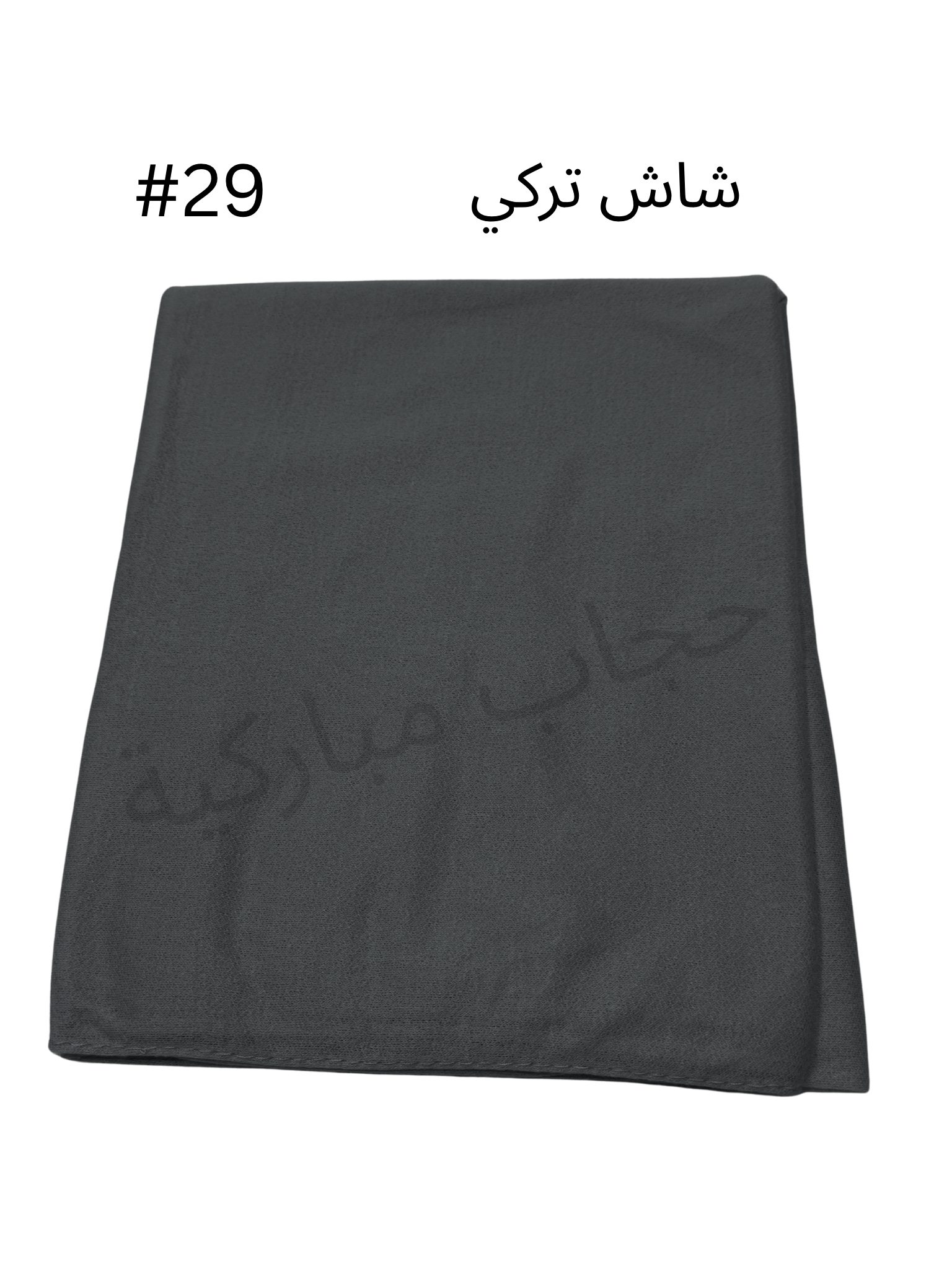 Shash turkish without jafsa (Dark Grey #29)