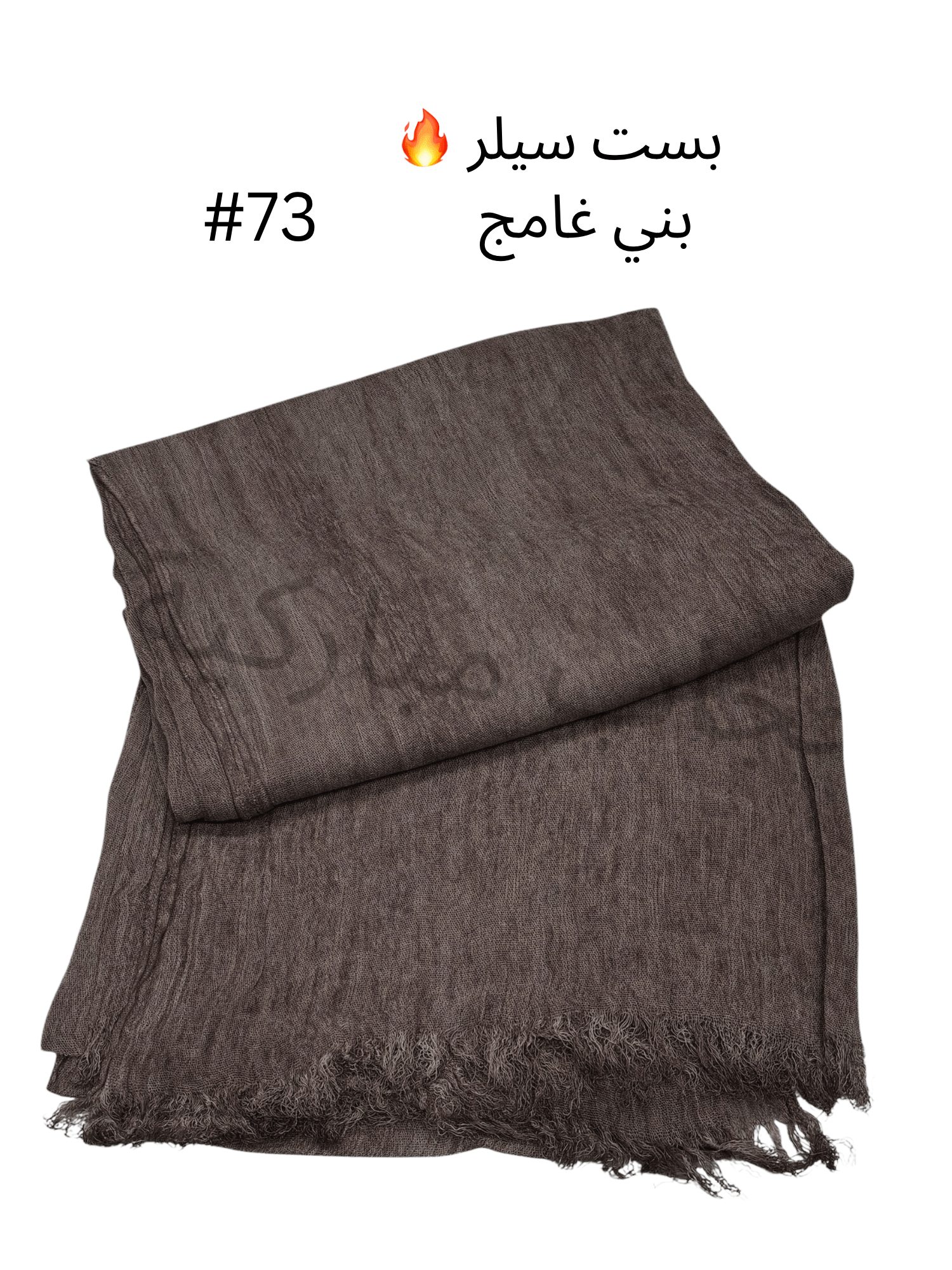 شال تايلندي مع جفسه بني غامج (#73)