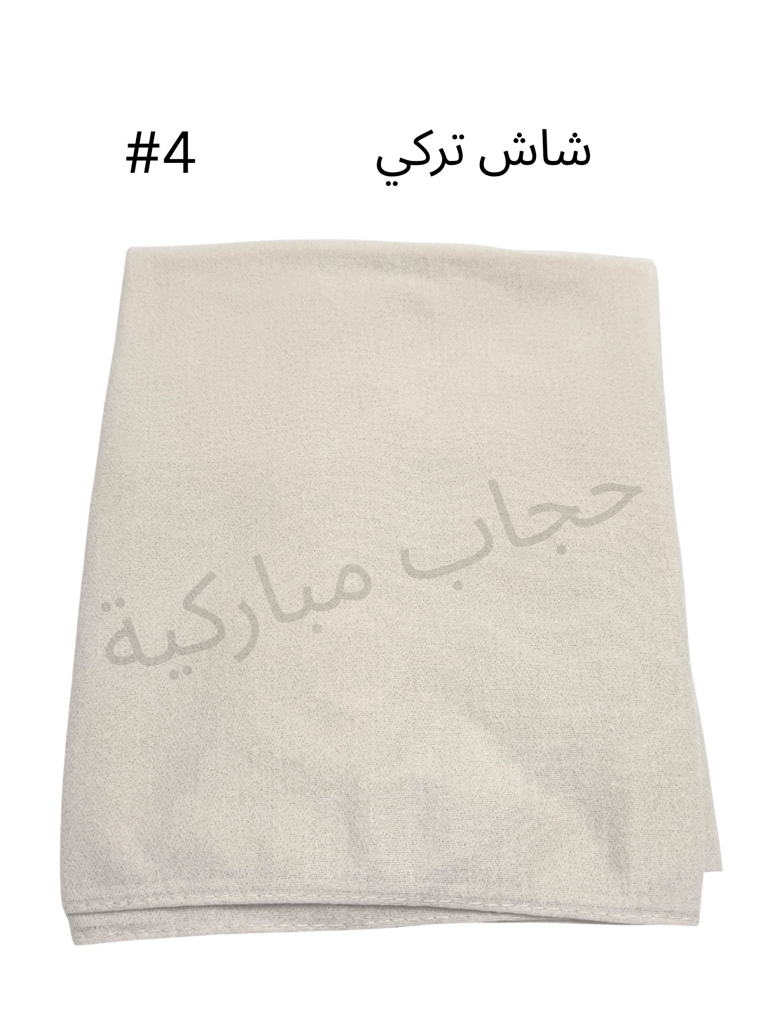 حجاب تركي بدون جفسه (بيج فاتح #4)