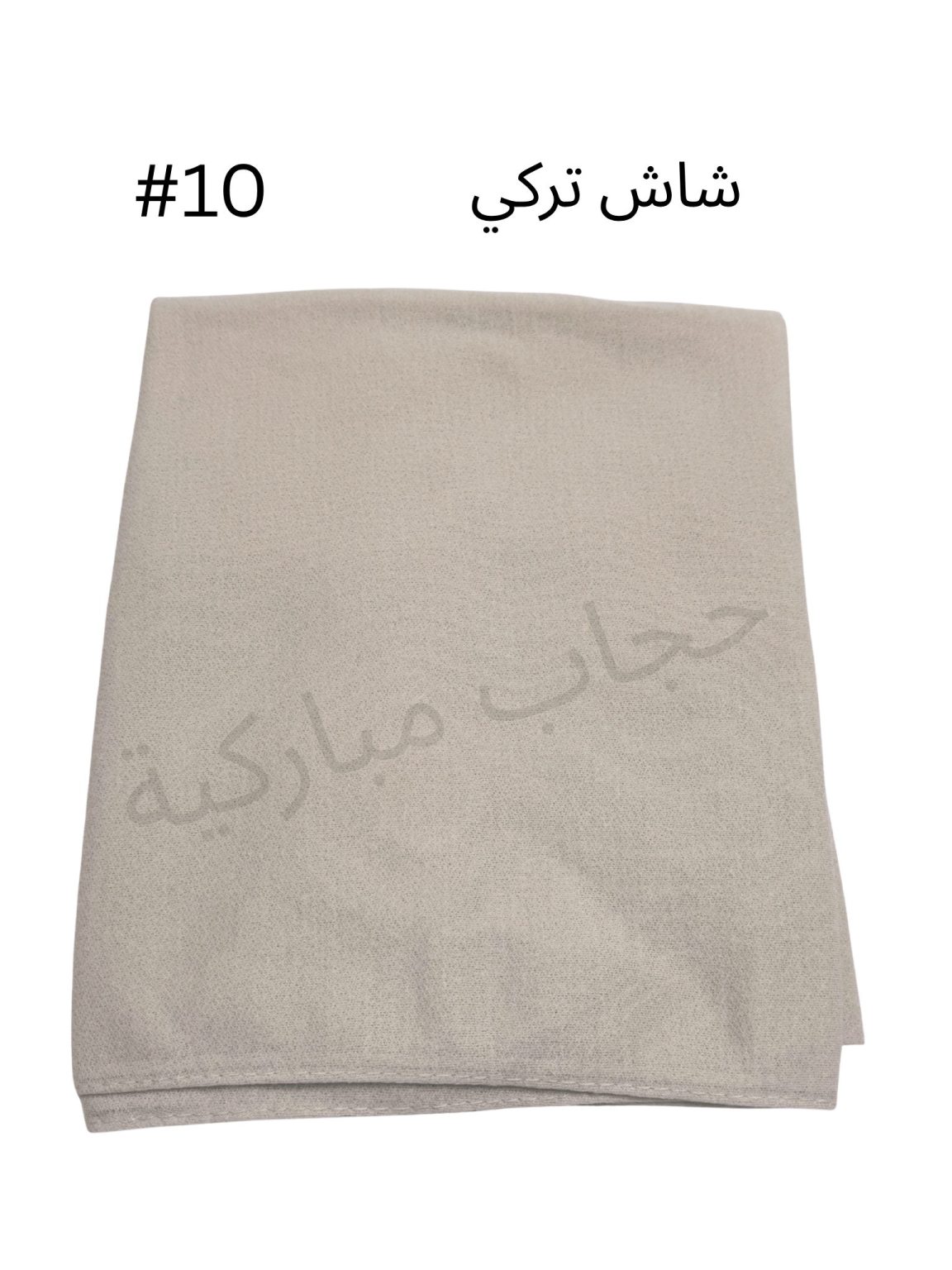 حجاب تركي مع جفسه (بيج #10)