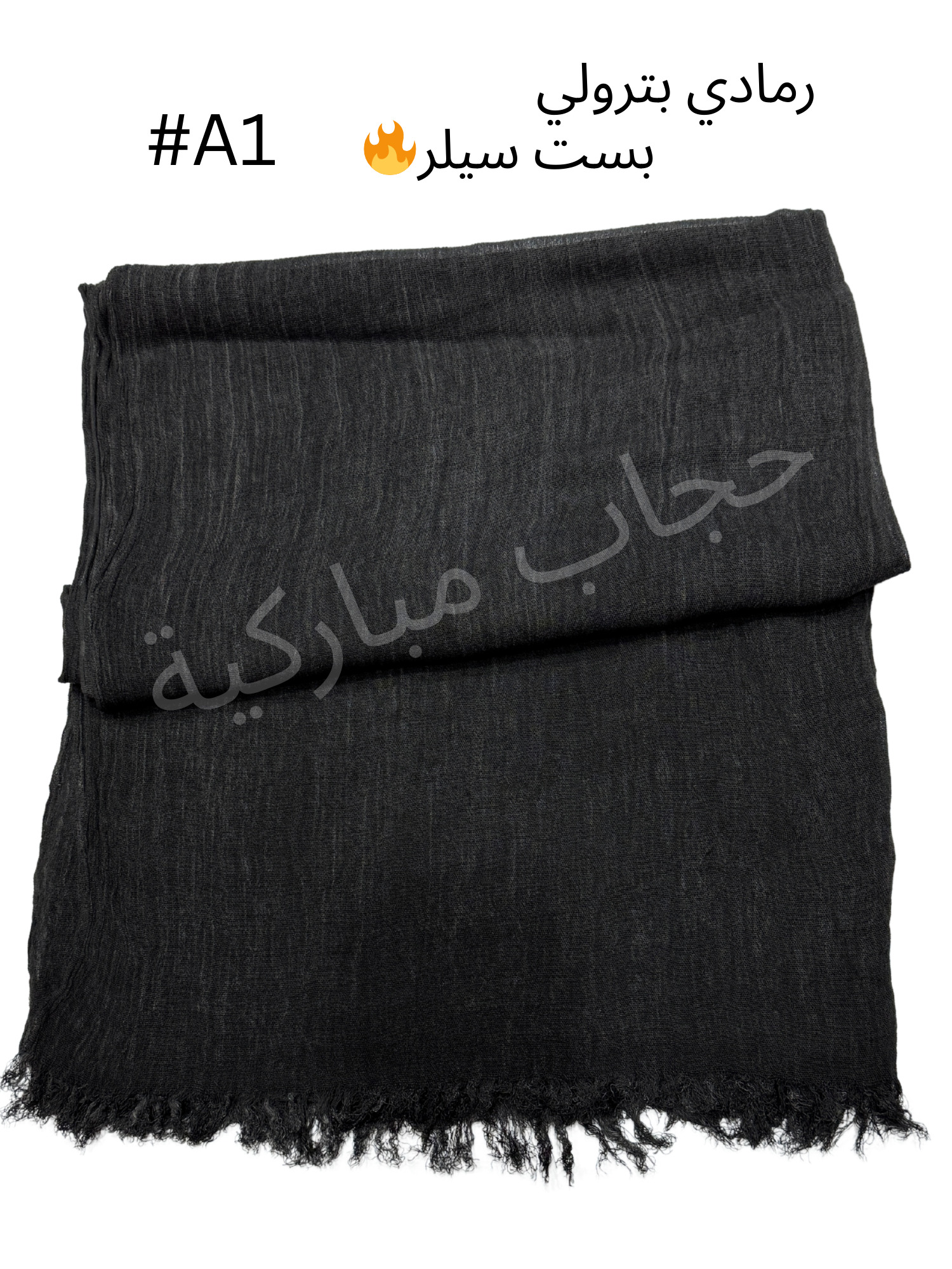 شال تايلندي كريشه ( #A1 رمادي بترولي غامج)