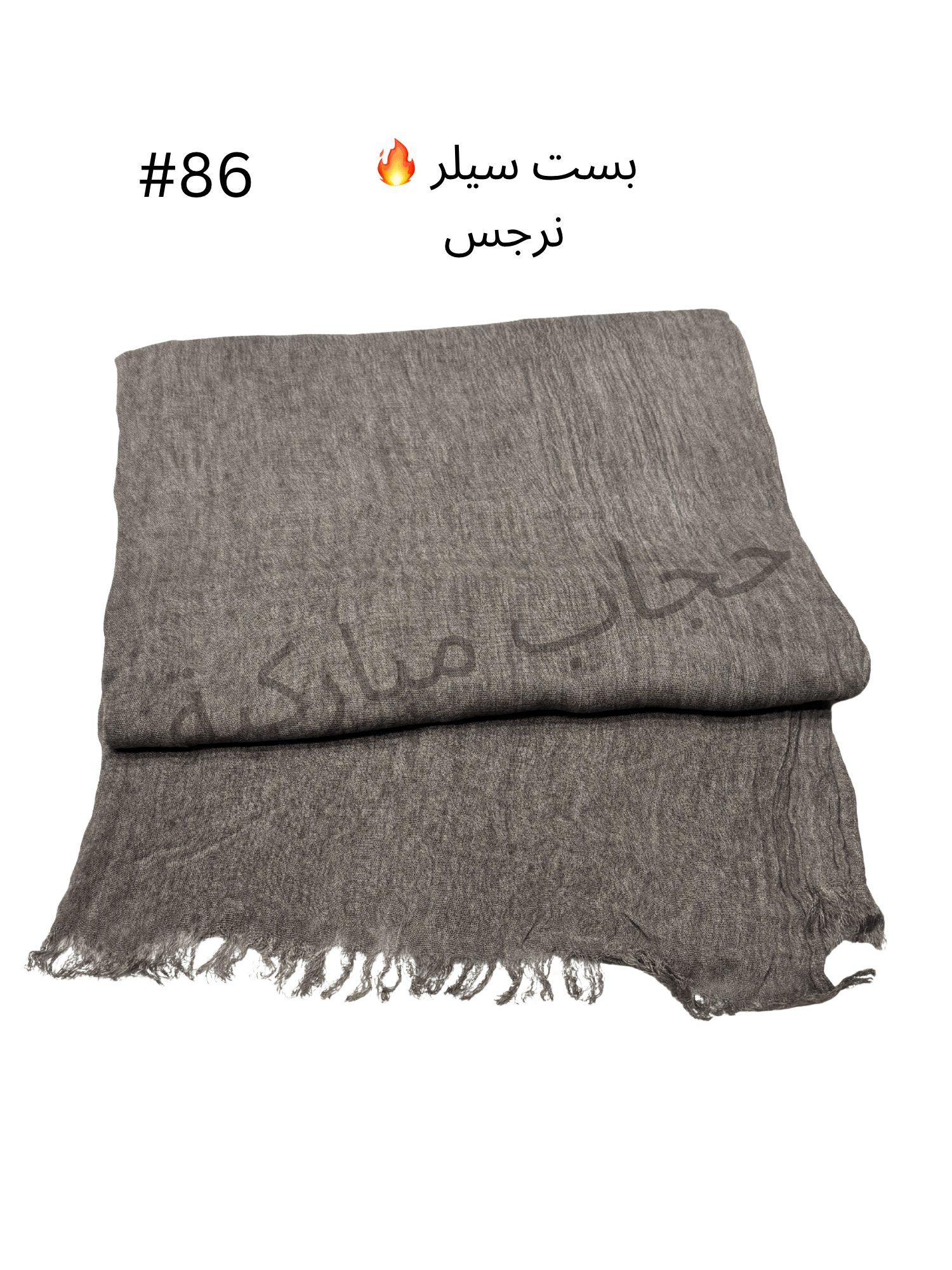 شال تايلندي نرجس مع جفسه (#86)