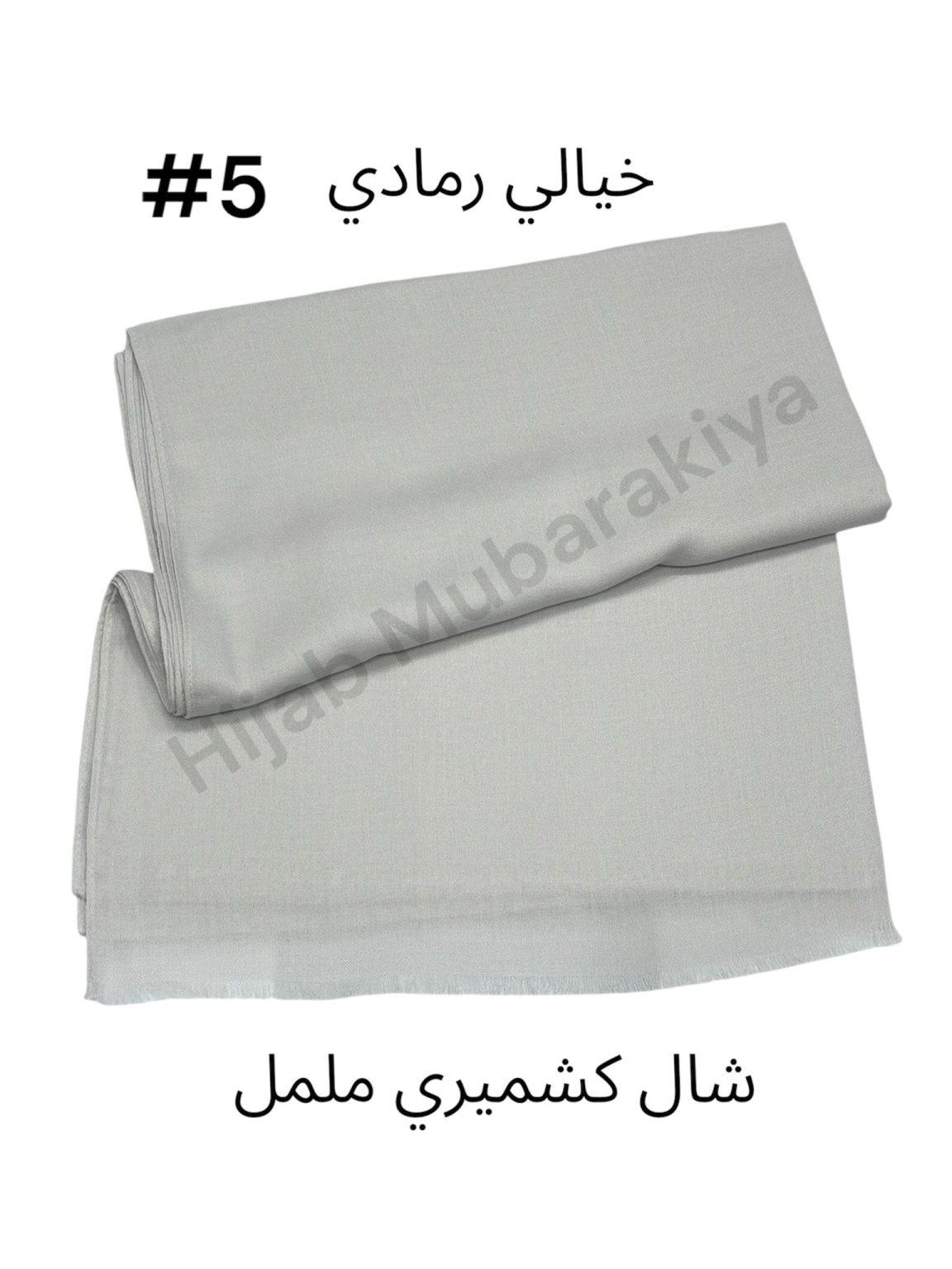 شال كشميري ململ (رمادي 5#)