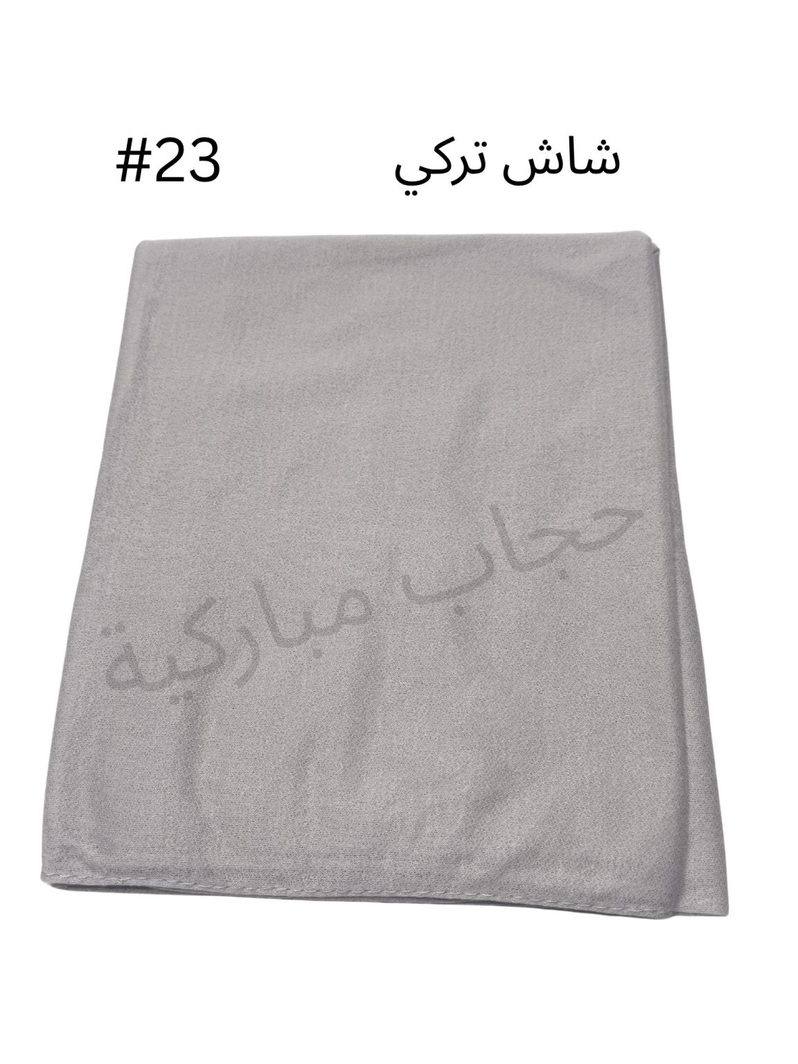 حجاب تركي مع جفسه (رمادي فاتح #23)