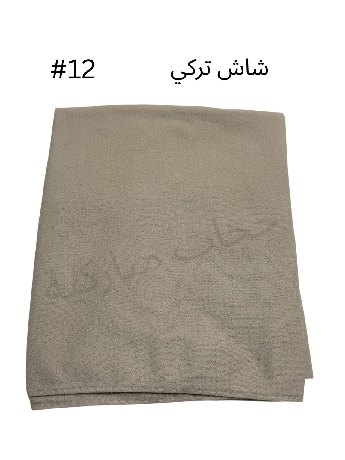 Shash turkish with jafsa (Dark Beige #12)