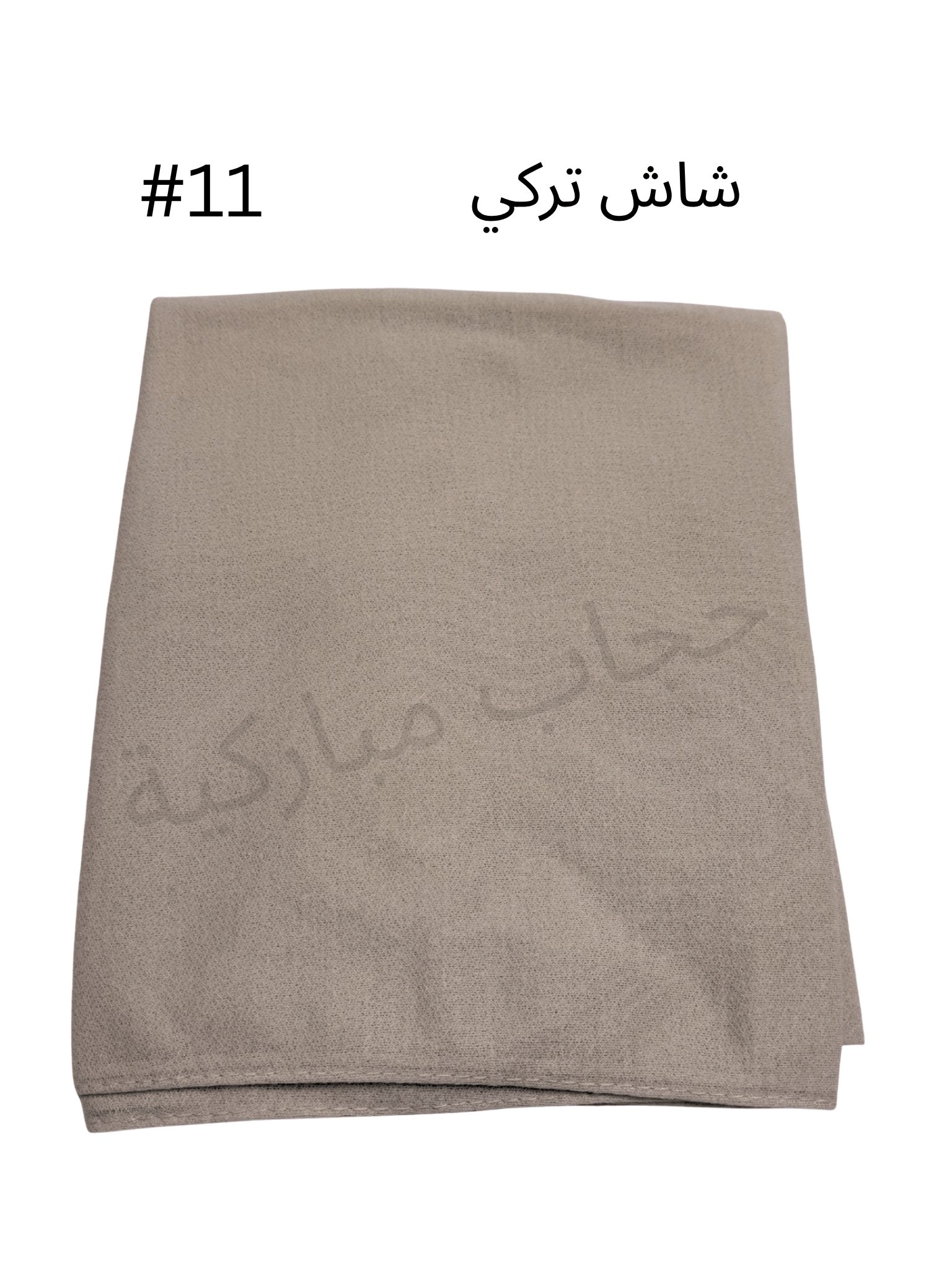 حجاب تركي بدون جفسه (بيج غامج #11)