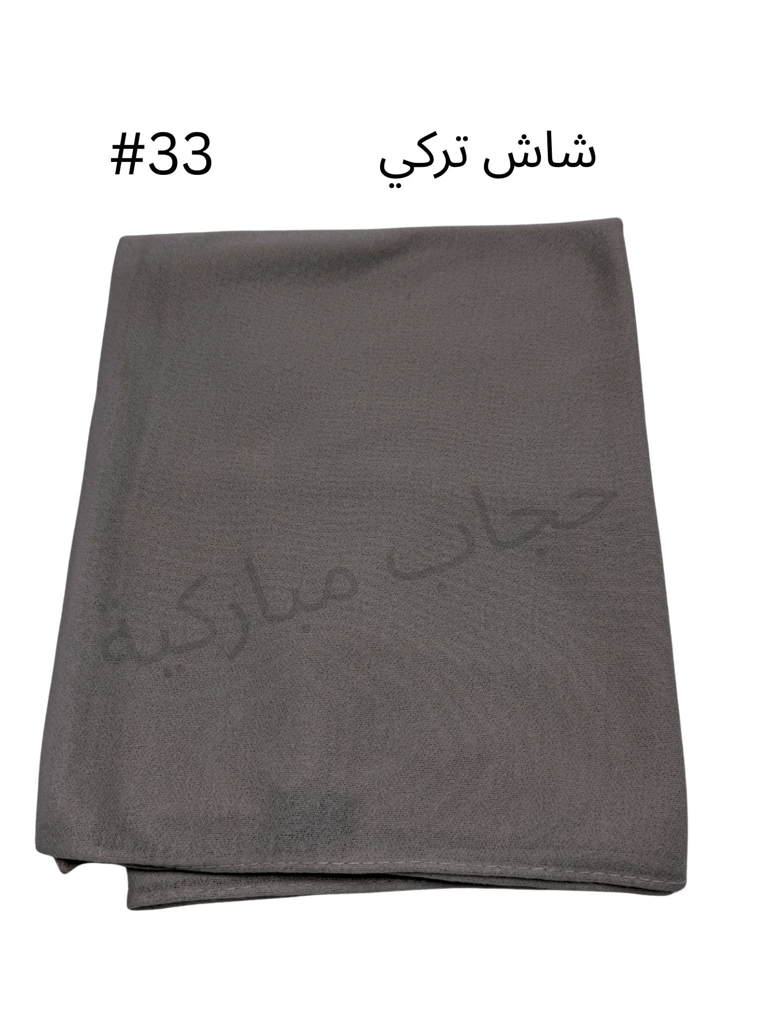 حجاب تركي قصير (بني#33)