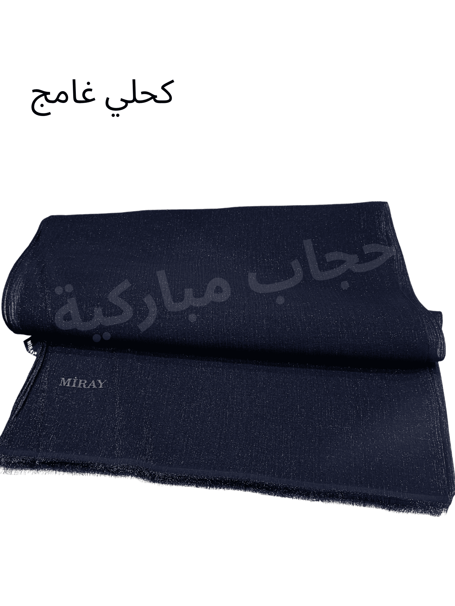 (كحلي) شال ميتاليك لمعه